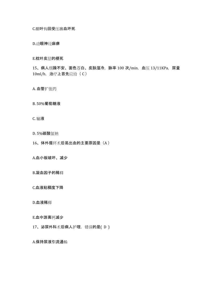 备考2025上海市闵行区传染病医院护士招聘通关题库(附带答案)_第5页