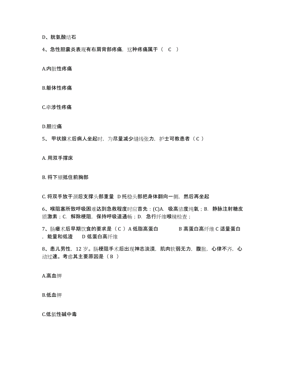 备考2025贵州省水城县人民医院护士招聘通关试题库(有答案)_第2页