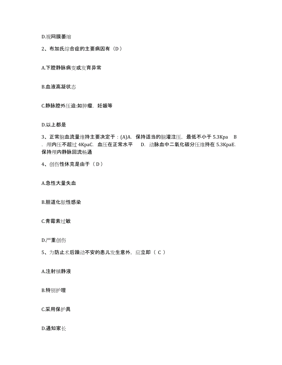 备考2025吉林省乾安县中医院护士招聘考前冲刺模拟试卷A卷含答案_第2页