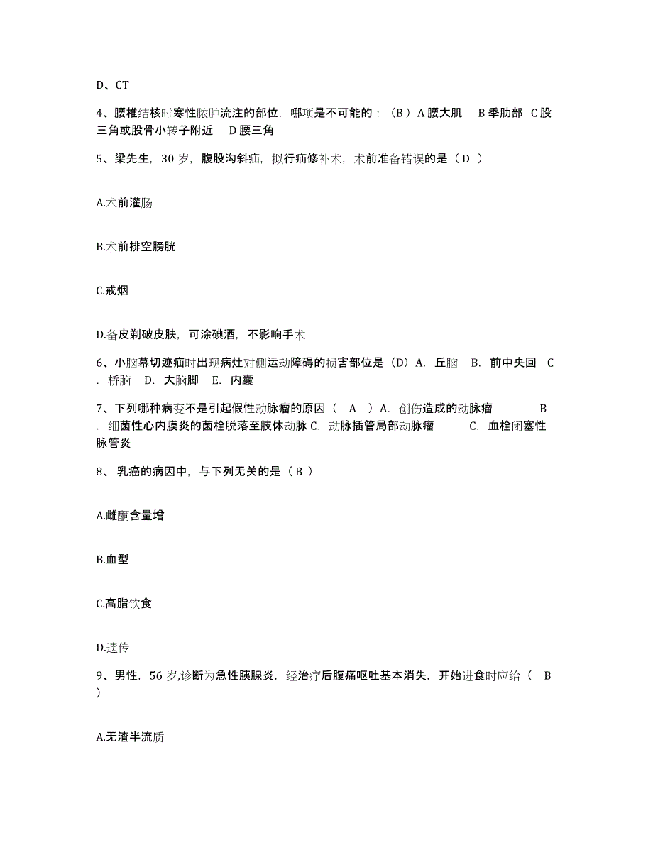 备考2025云南省大关县中医院护士招聘题库附答案（典型题）_第2页