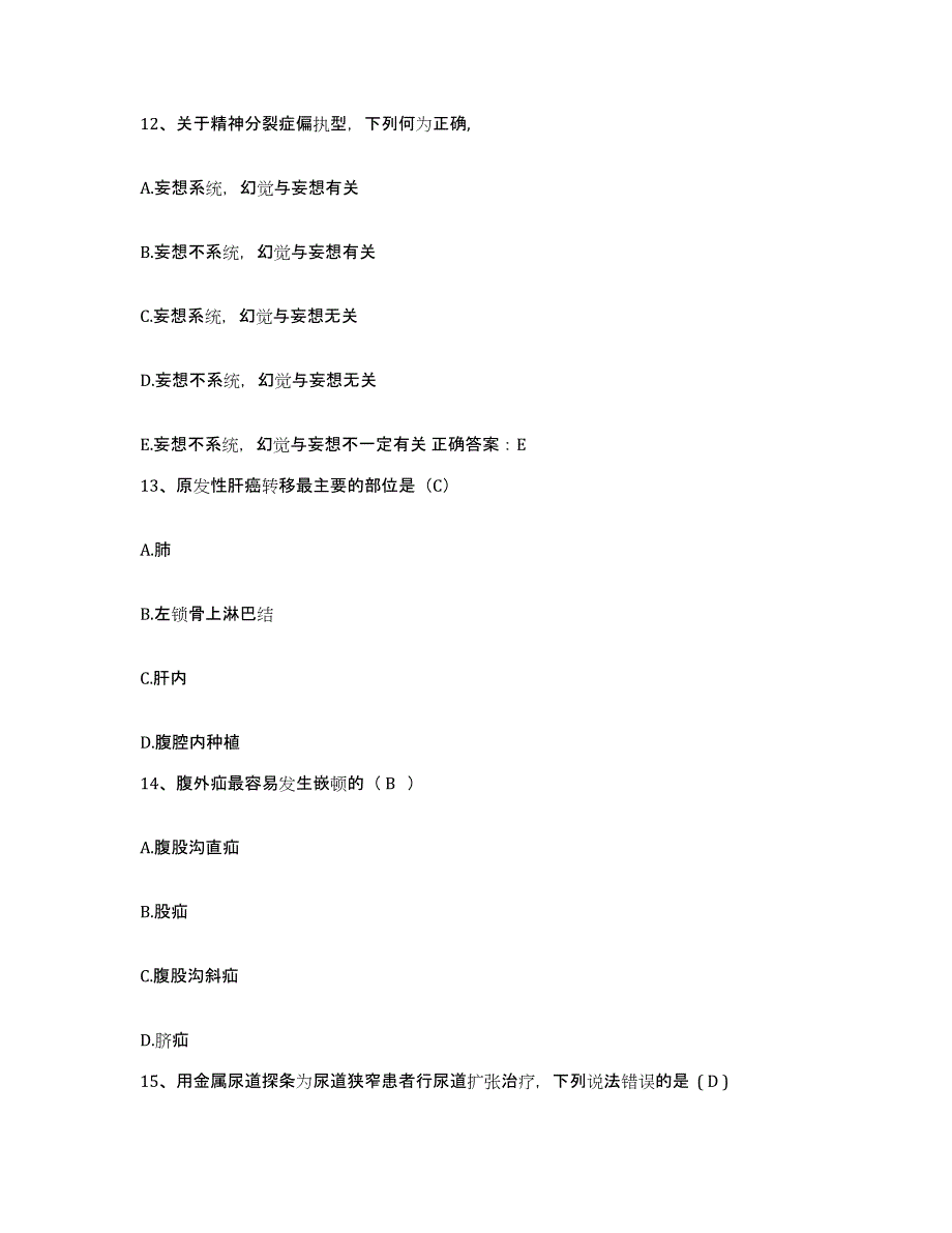 备考2025吉林省和龙市中医院护士招聘高分题库附答案_第4页