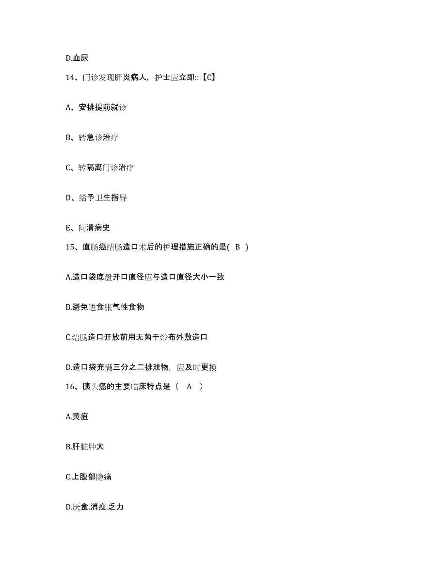 备考2025吉林省吉林市儿童医院（吉林市第七人民医院）护士招聘综合检测试卷B卷含答案_第4页