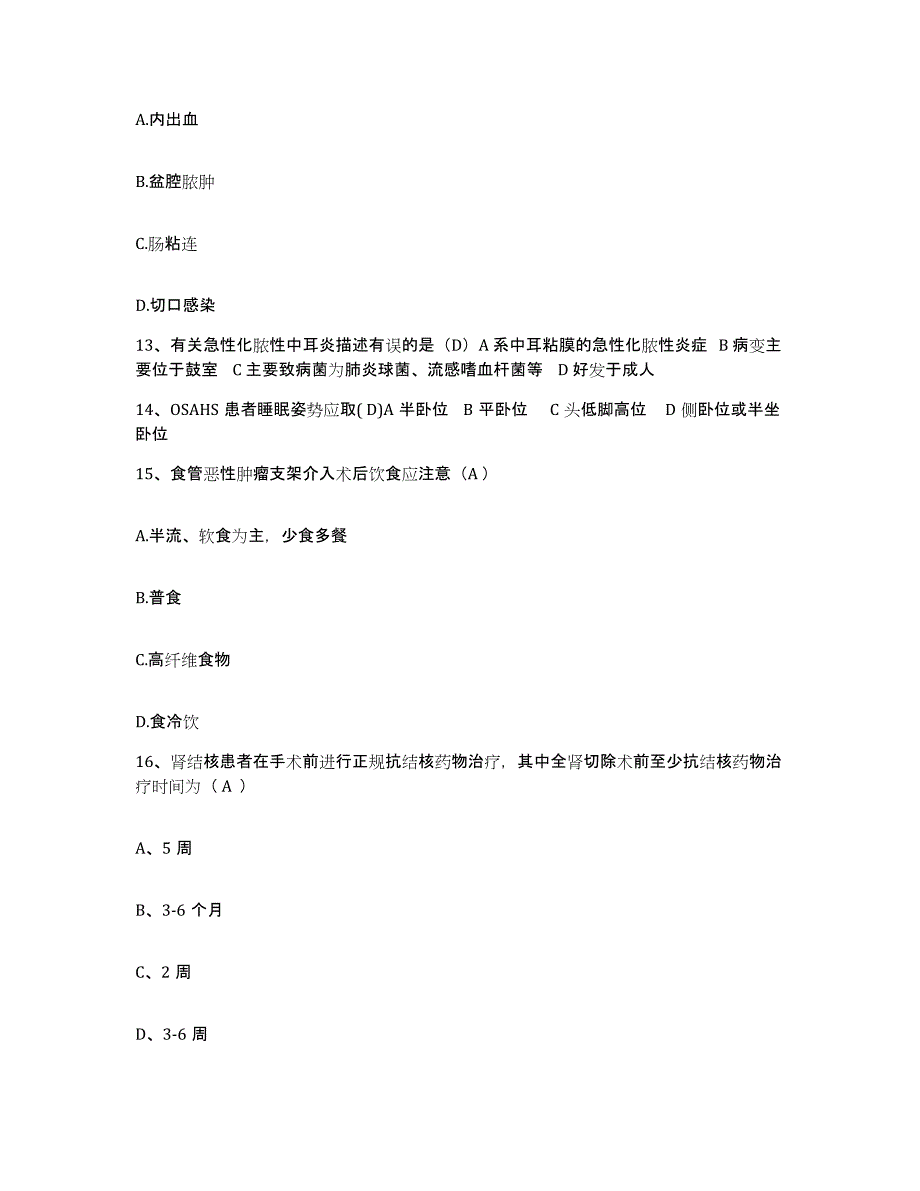 备考2025福建省厦门市思明区妇产医院护士招聘强化训练试卷A卷附答案_第4页