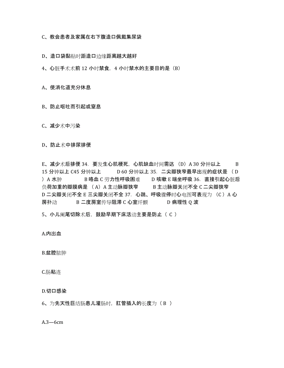 备考2025福建省晋江市金井医院护士招聘试题及答案_第2页