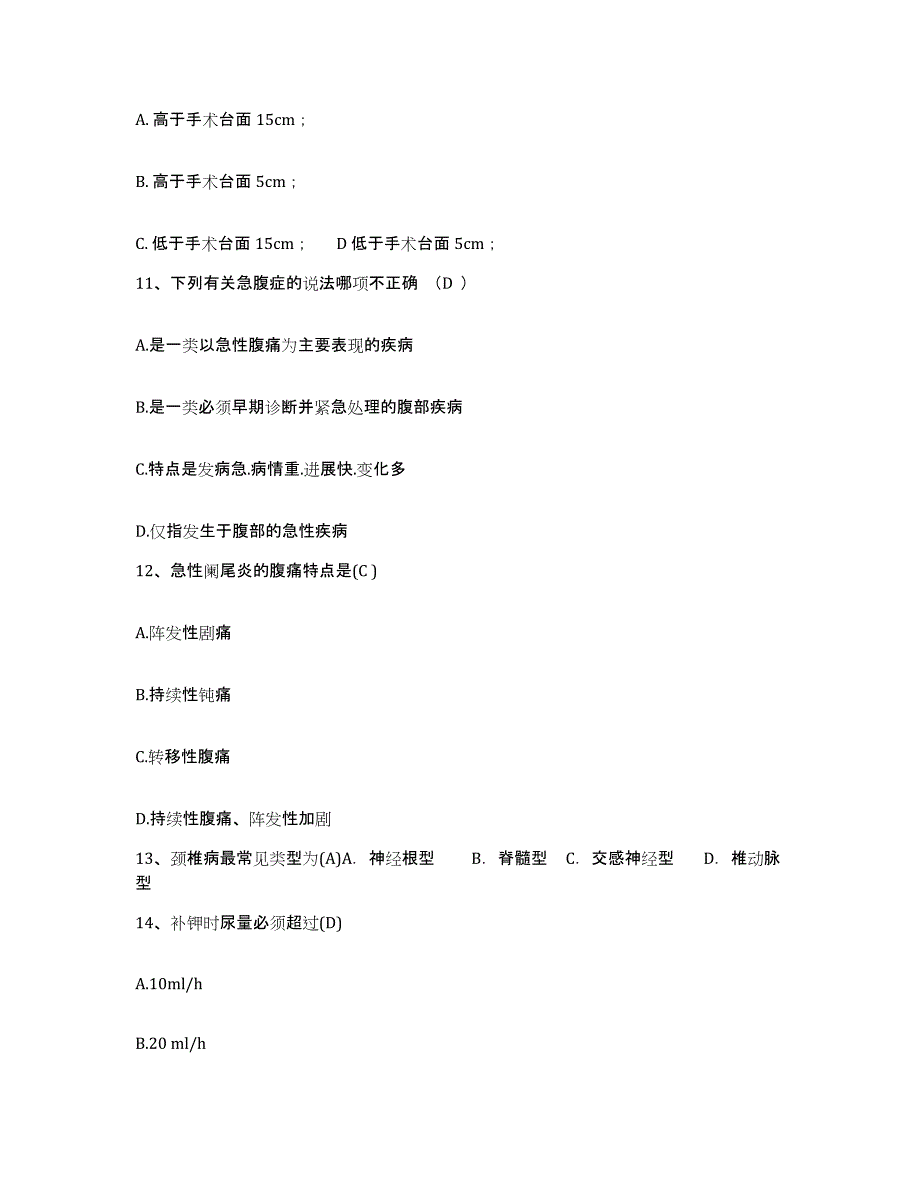 备考2025吉林省四平市妇婴医院护士招聘自测模拟预测题库_第4页