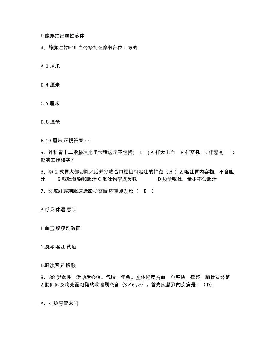 备考2025福建省邵武市邵武煤矿医院护士招聘通关题库(附答案)_第2页