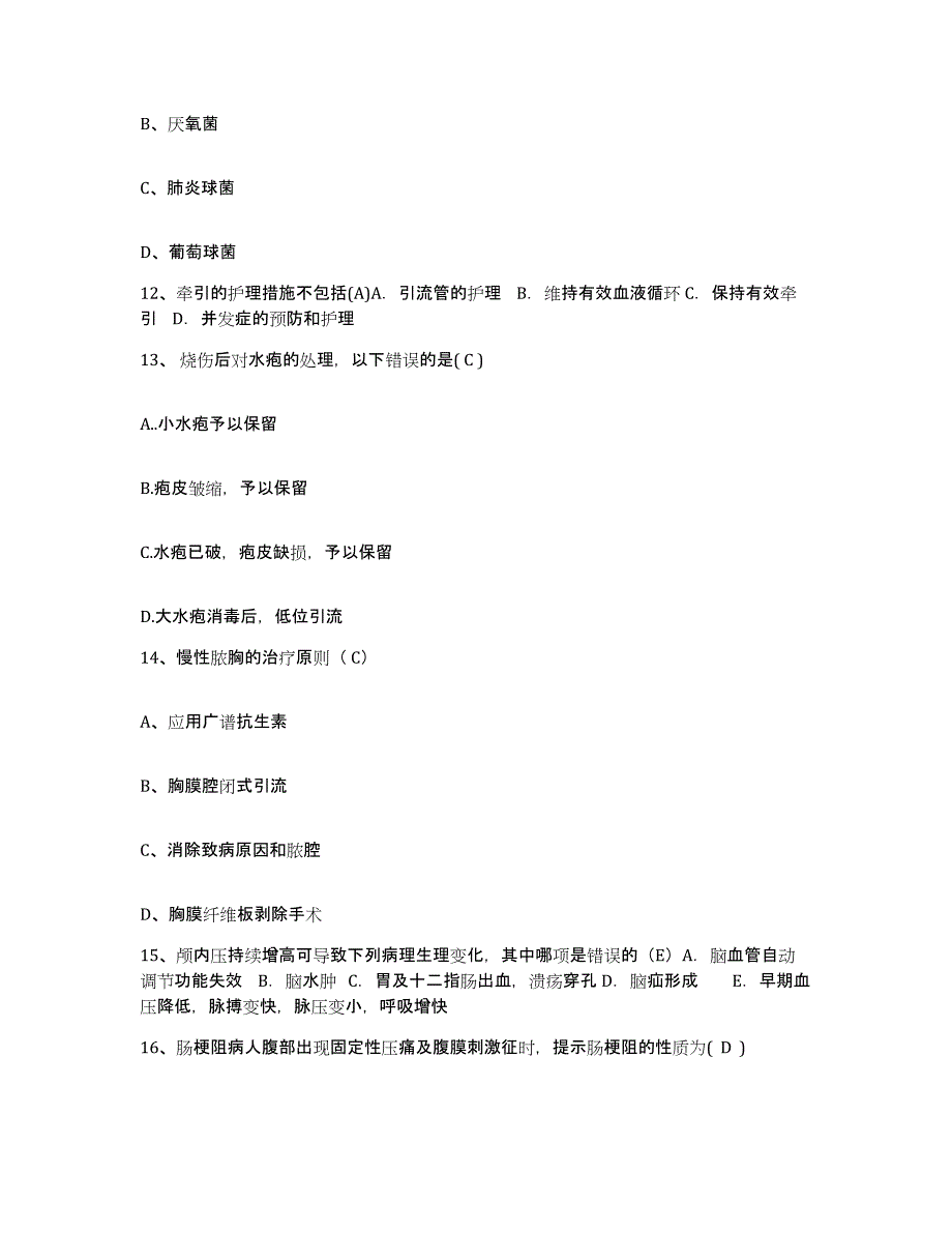 备考2025福建省邵武市邵武煤矿医院护士招聘通关题库(附答案)_第4页