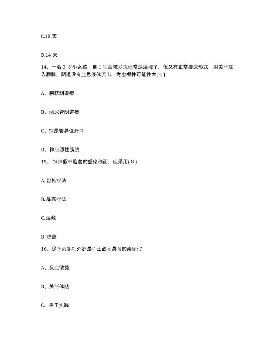 备考2025云南省昆明市西山区皮肤病防治院护士招聘模拟题库及答案_第5页