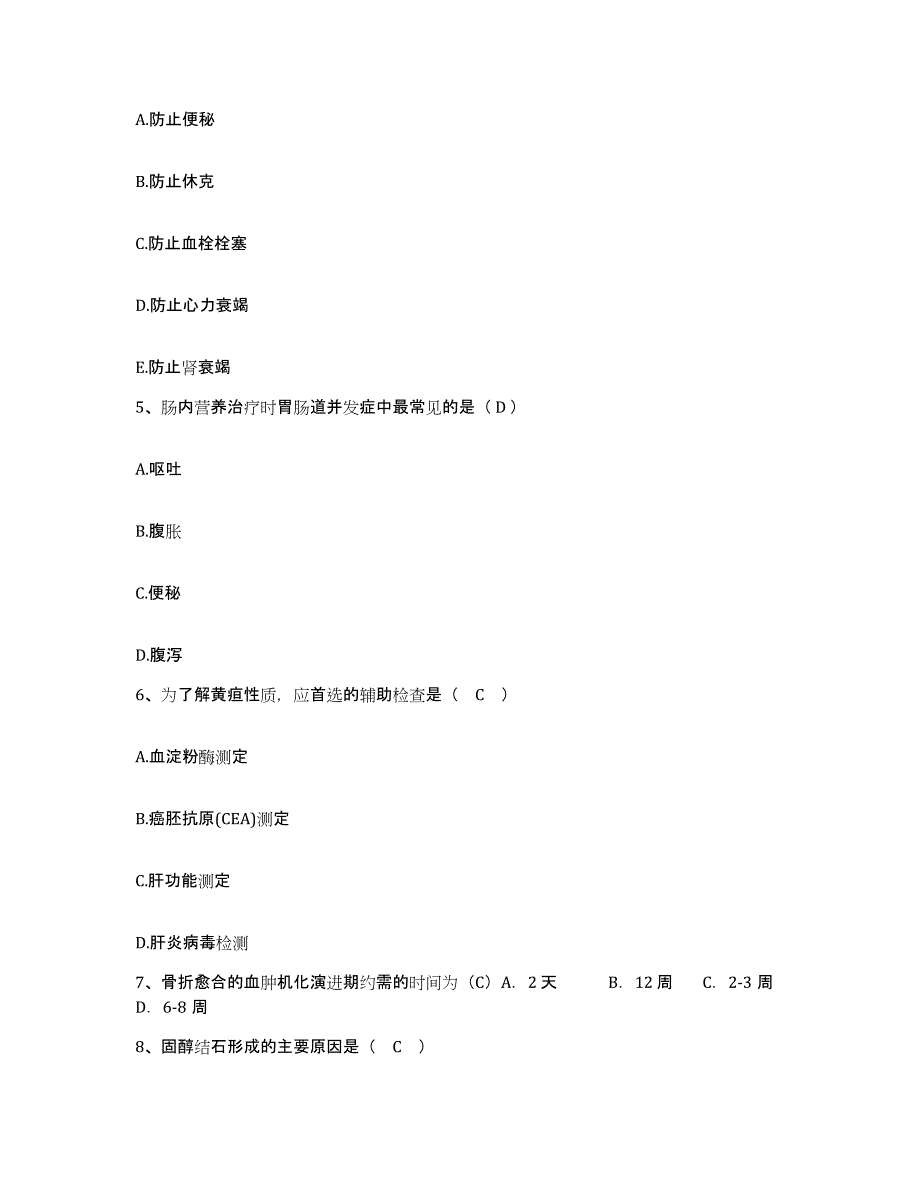 备考2025云南省德钦县人民医院护士招聘押题练习试题A卷含答案_第2页