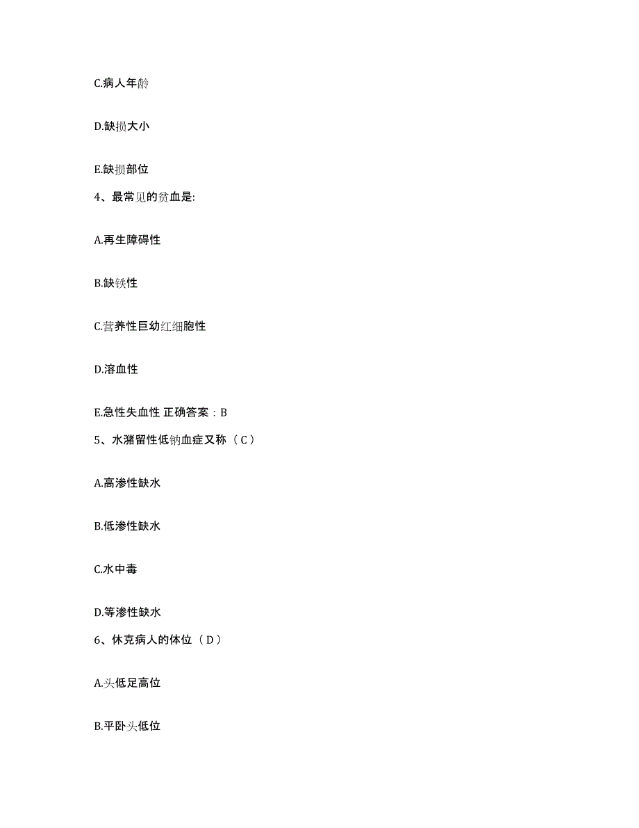 备考2025云南省保山市人民医院护士招聘每日一练试卷A卷含答案_第2页