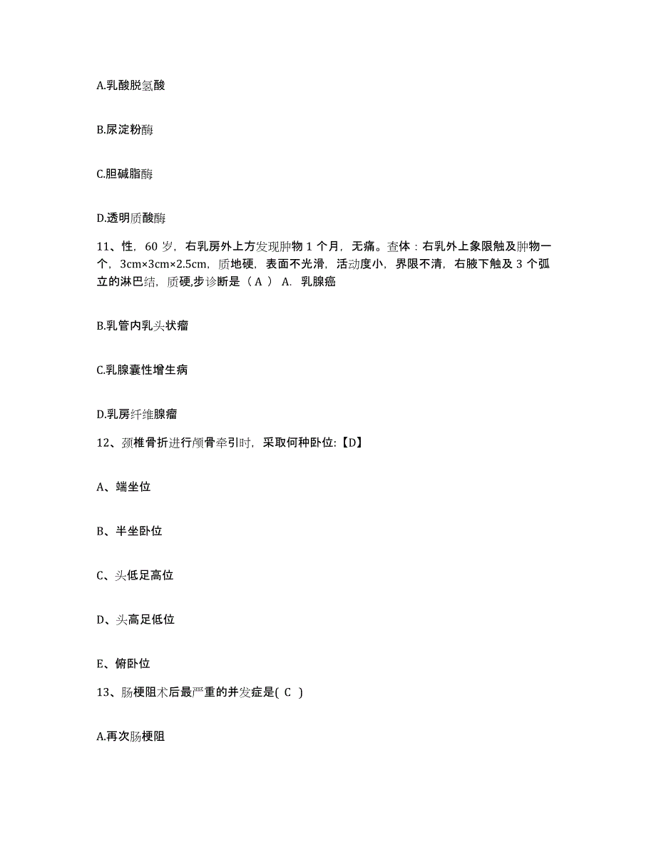 备考2025云南省保山市人民医院护士招聘每日一练试卷A卷含答案_第4页