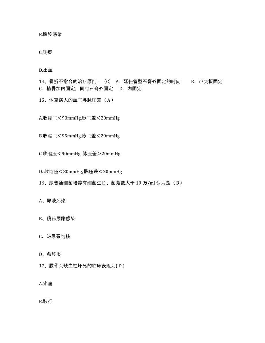 备考2025云南省保山市人民医院护士招聘每日一练试卷A卷含答案_第5页