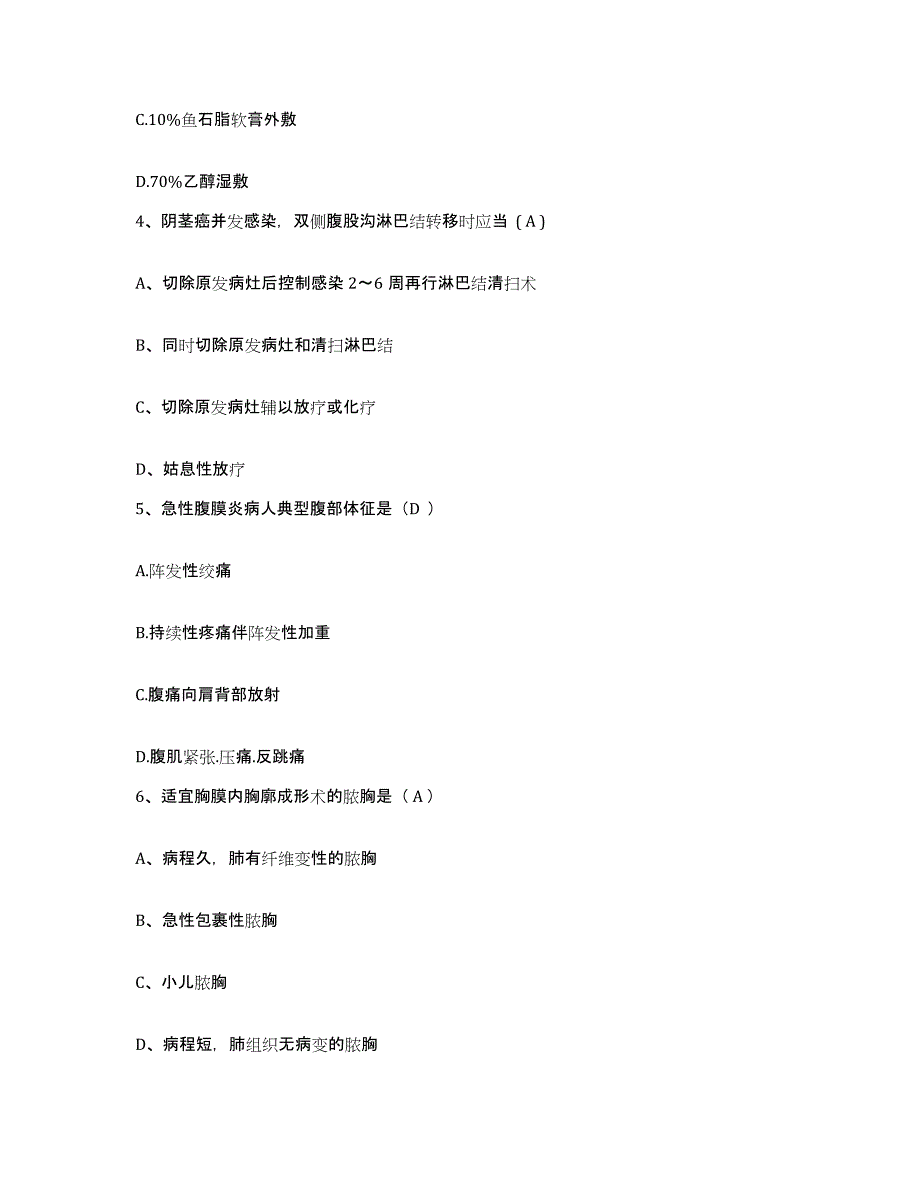 备考2025云南省保山市保山地区人民医院护士招聘考前冲刺试卷A卷含答案_第2页