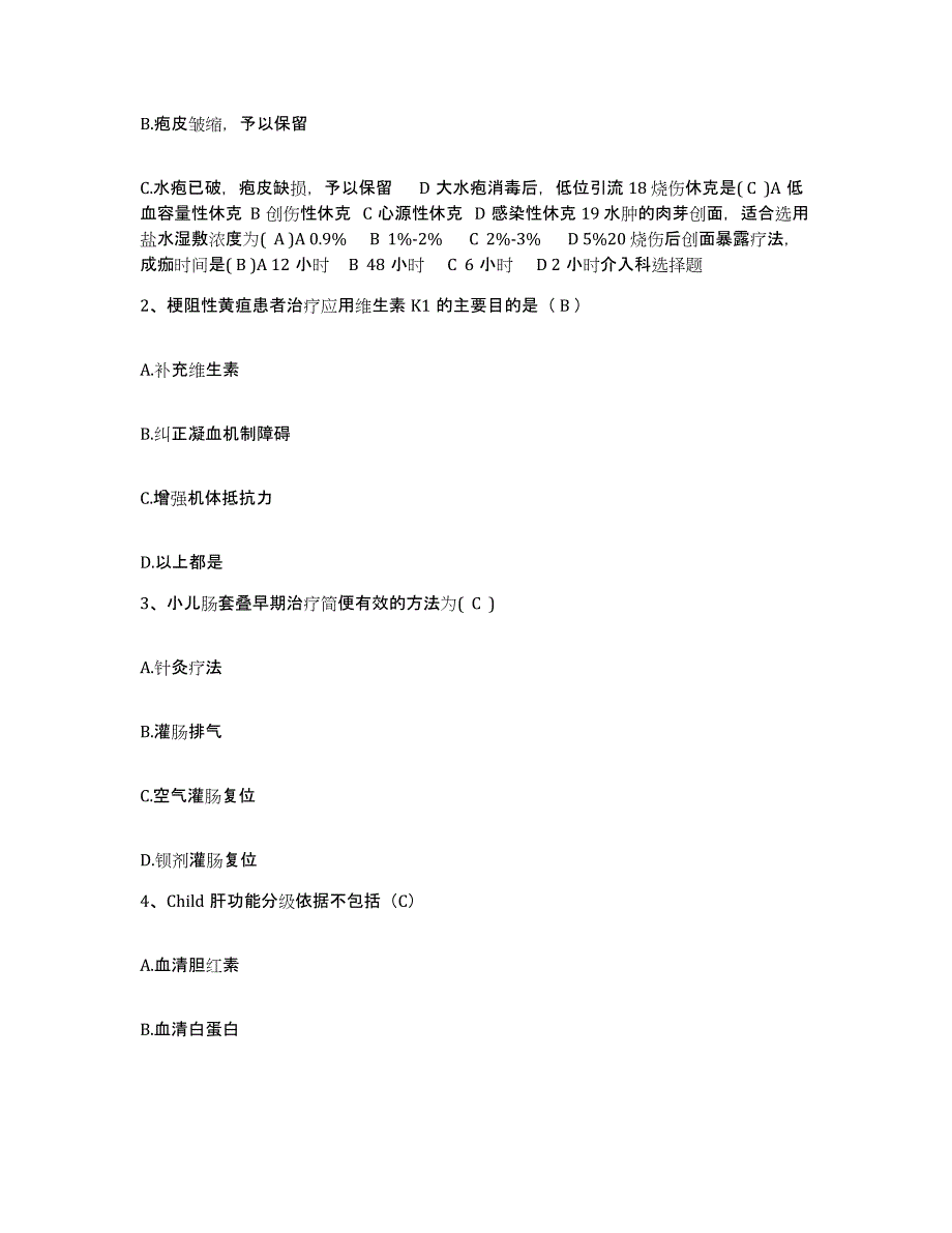 备考2025福建省邵武市邵武铁路医院护士招聘题库检测试卷B卷附答案_第2页