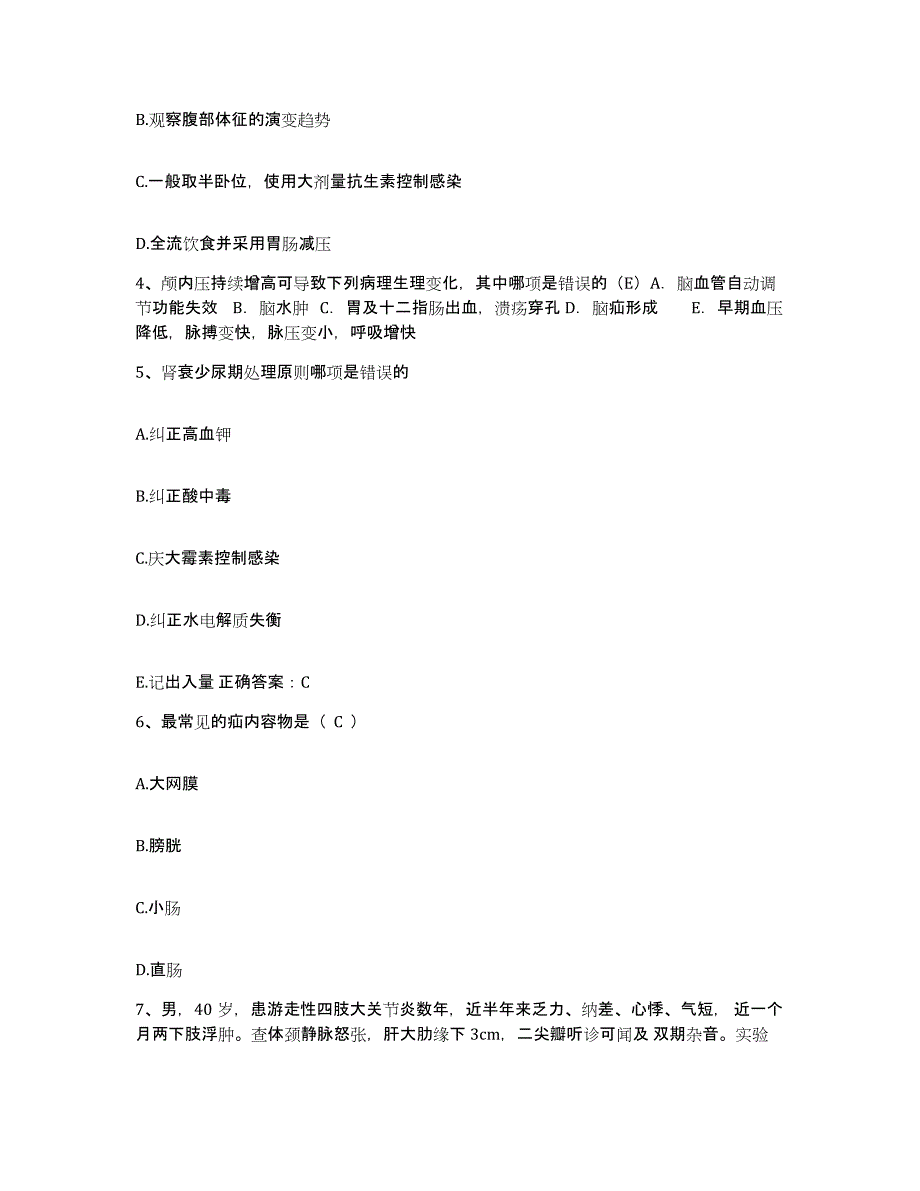 备考2025上海市徐汇区日晖医院护士招聘题库练习试卷B卷附答案_第2页