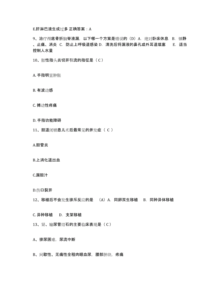 备考2025云南省富宁县人民医院护士招聘能力提升试卷A卷附答案_第3页