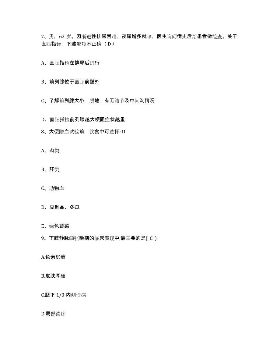 备考2025云南省祥云县中医院护士招聘题库与答案_第3页