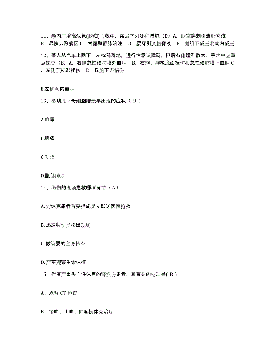 备考2025贵州省遵义市传染病院护士招聘真题练习试卷A卷附答案_第3页