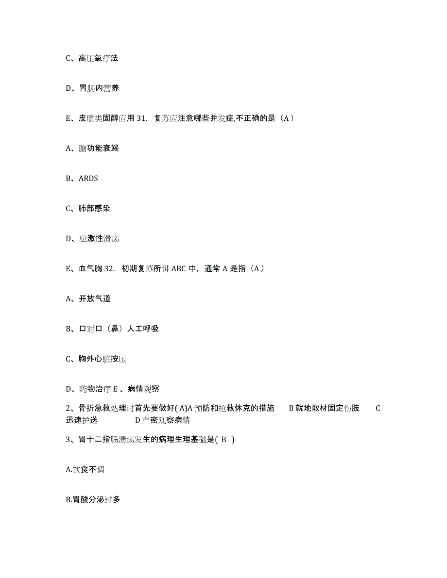 备考2025上海市安达医院护士招聘全真模拟考试试卷B卷含答案_第2页