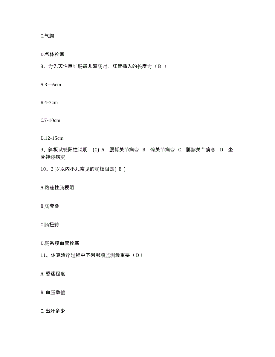 备考2025上海市安达医院护士招聘全真模拟考试试卷B卷含答案_第4页