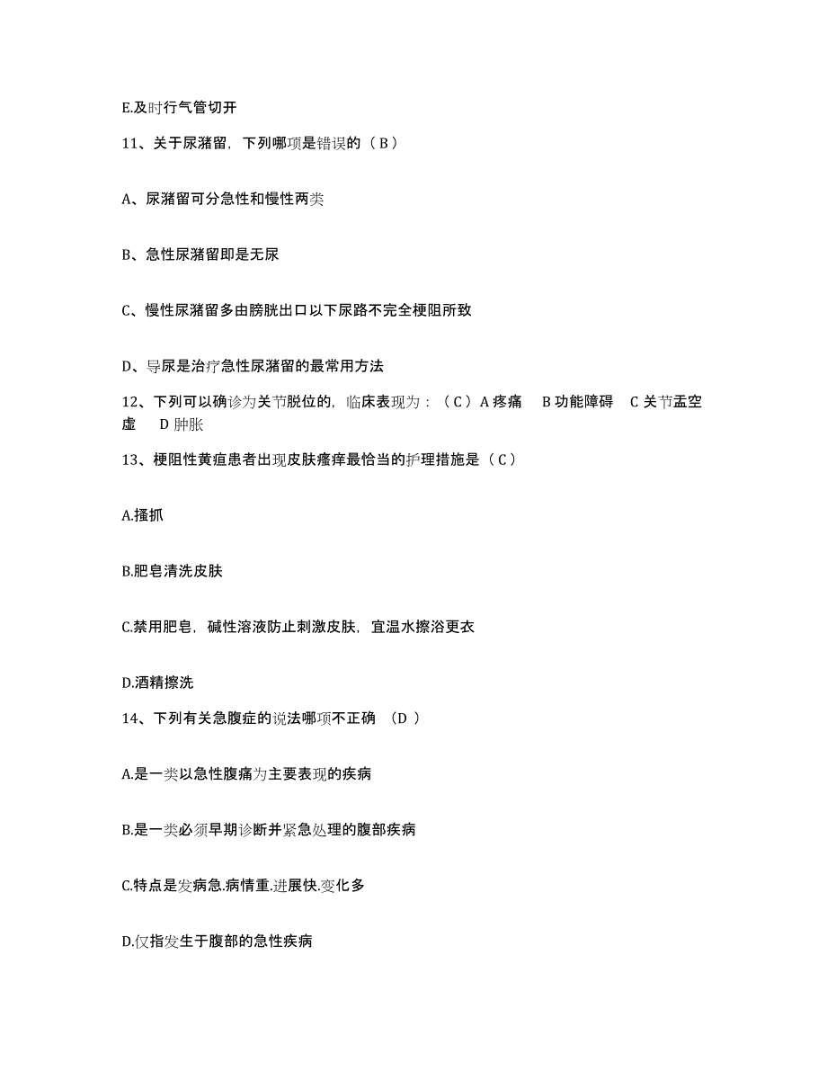 备考2025云南省屏边县医院护士招聘题库检测试卷B卷附答案_第4页