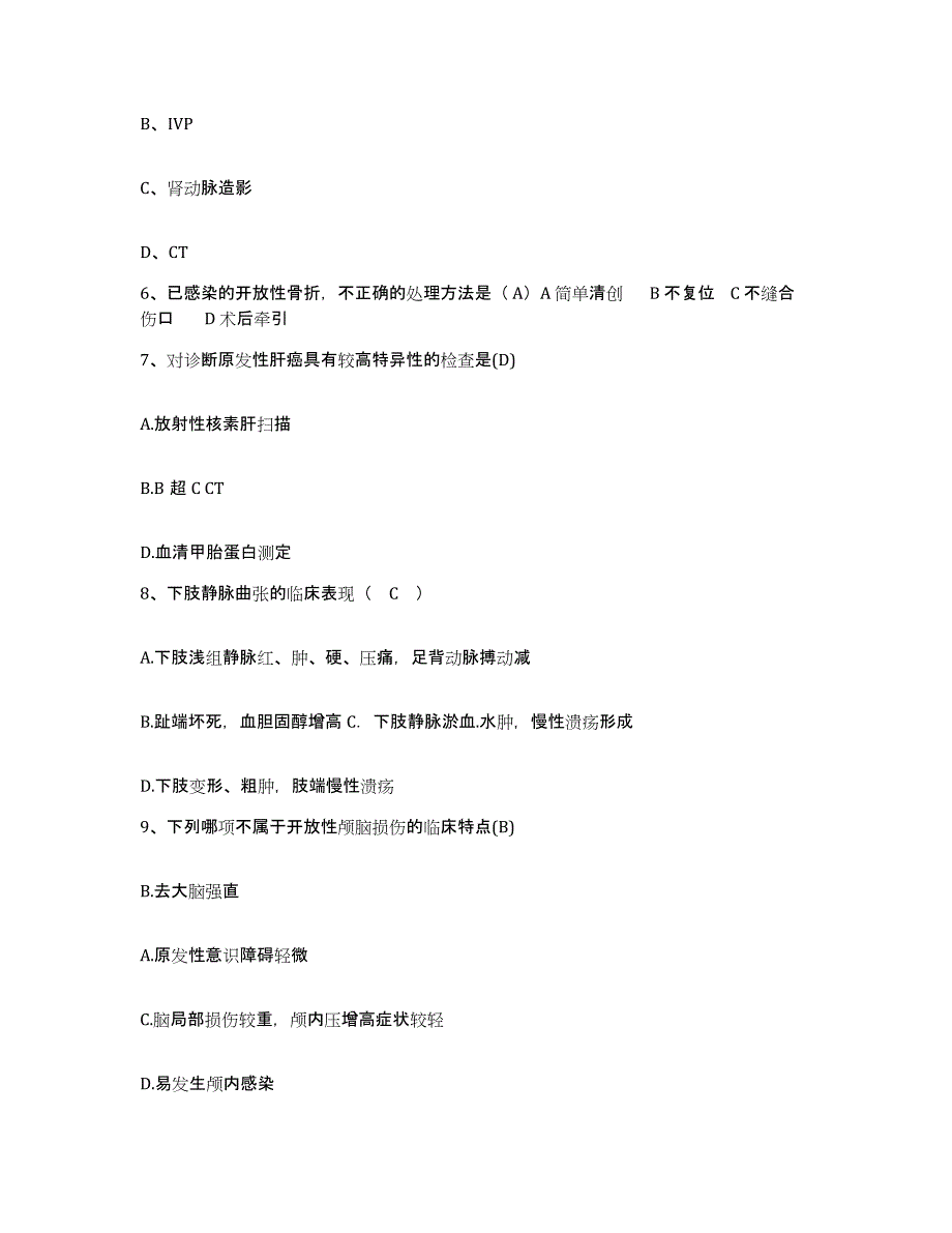 备考2025上海市长江农场职工医院护士招聘考前自测题及答案_第2页