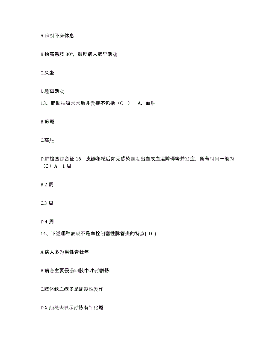 备考2025云南省镇雄县妇幼保健站护士招聘强化训练试卷A卷附答案_第4页