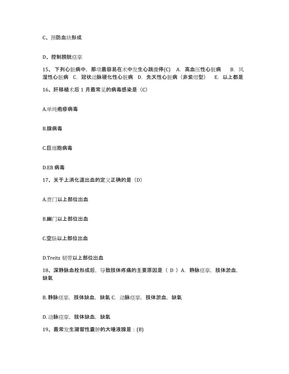 备考2025云南省会泽县皮肤病防治院护士招聘自我检测试卷A卷附答案_第5页