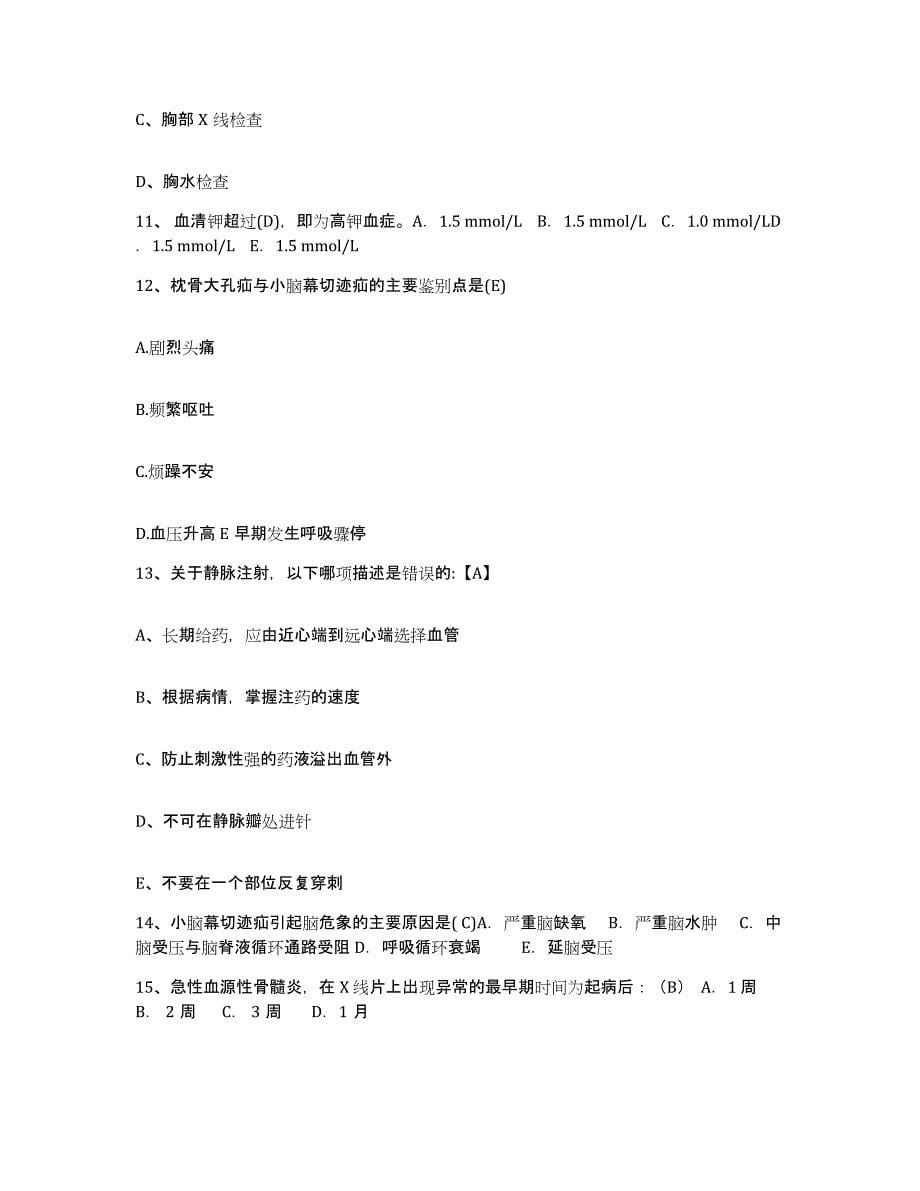 备考2025上海市奉贤区古华医院护士招聘能力测试试卷B卷附答案_第5页