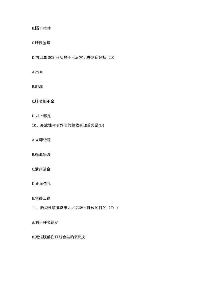 备考2025福建省厦门市仙岳医院护士招聘测试卷(含答案)_第5页