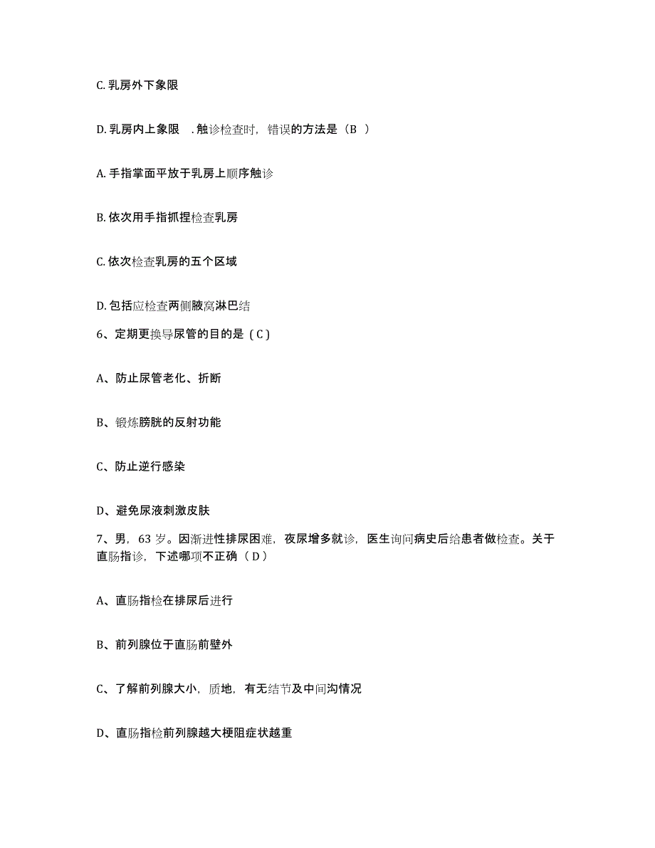 备考2025吉林省公主岭市第三医院护士招聘押题练习试题B卷含答案_第3页