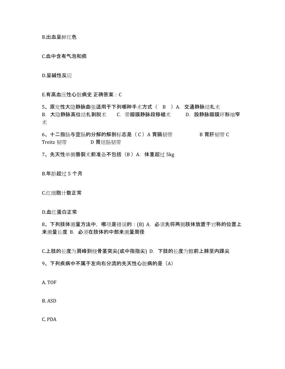 备考2025福建省闽清县医院护士招聘模考预测题库(夺冠系列)_第2页