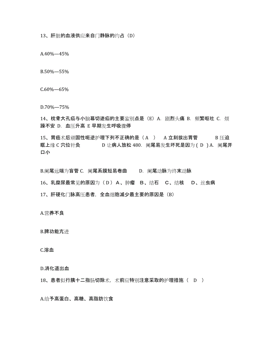 备考2025贵州省金沙县人民医院护士招聘过关检测试卷A卷附答案_第4页