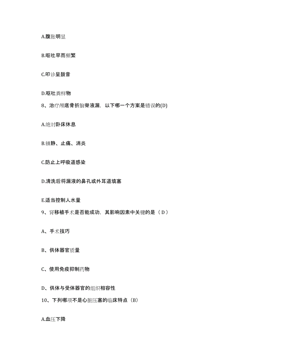 备考2025上海市第二肺科医院护士招聘高分通关题库A4可打印版_第3页