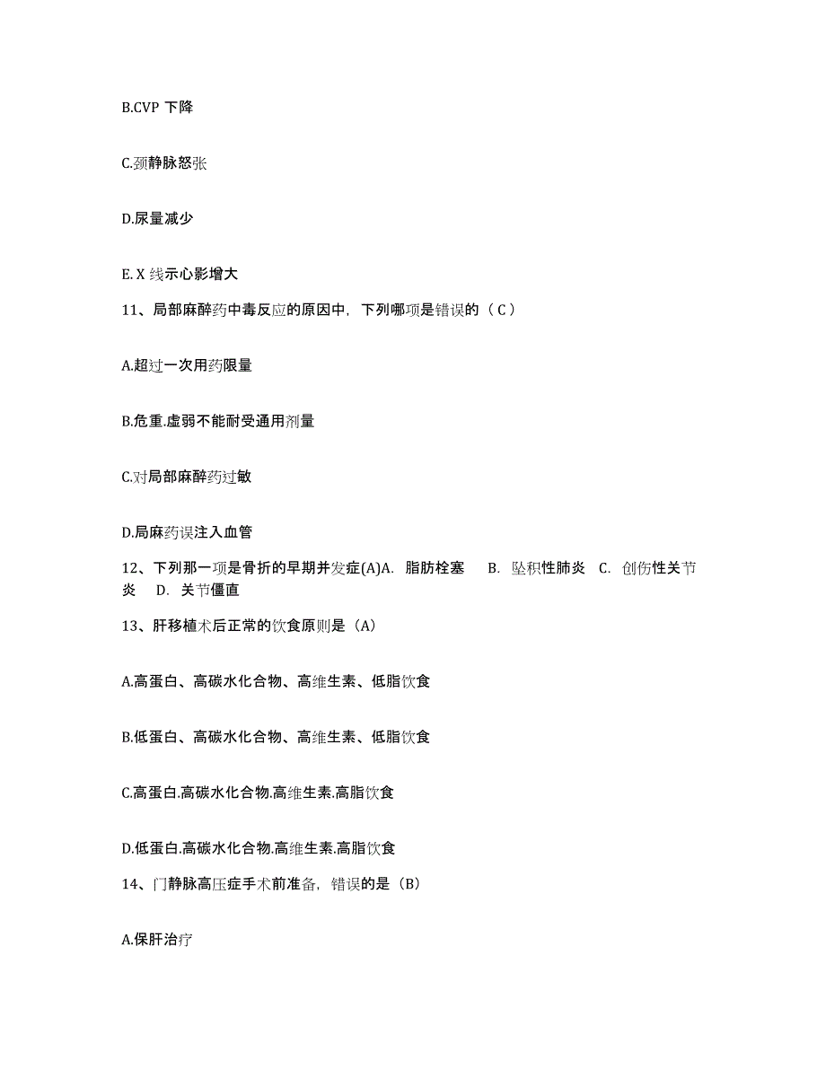 备考2025上海市第二肺科医院护士招聘高分通关题库A4可打印版_第4页