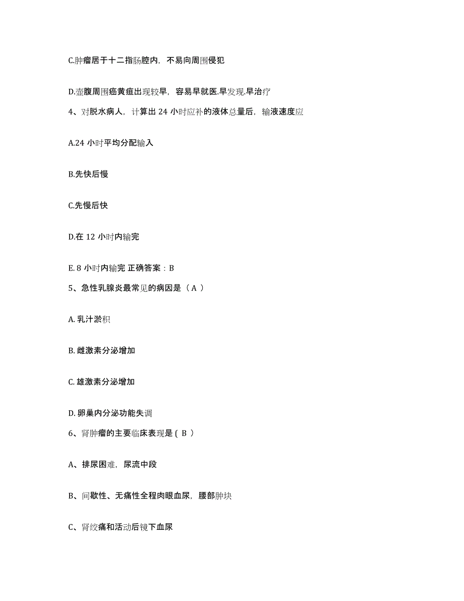 备考2025福建省莆田市第一医院护士招聘综合练习试卷B卷附答案_第2页