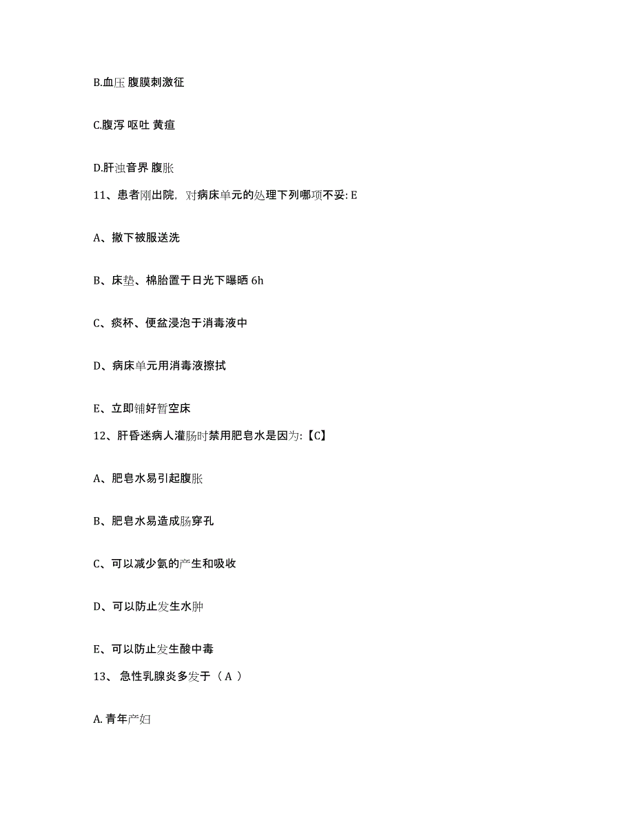 备考2025云南省水富县人民医院护士招聘能力提升试卷B卷附答案_第4页