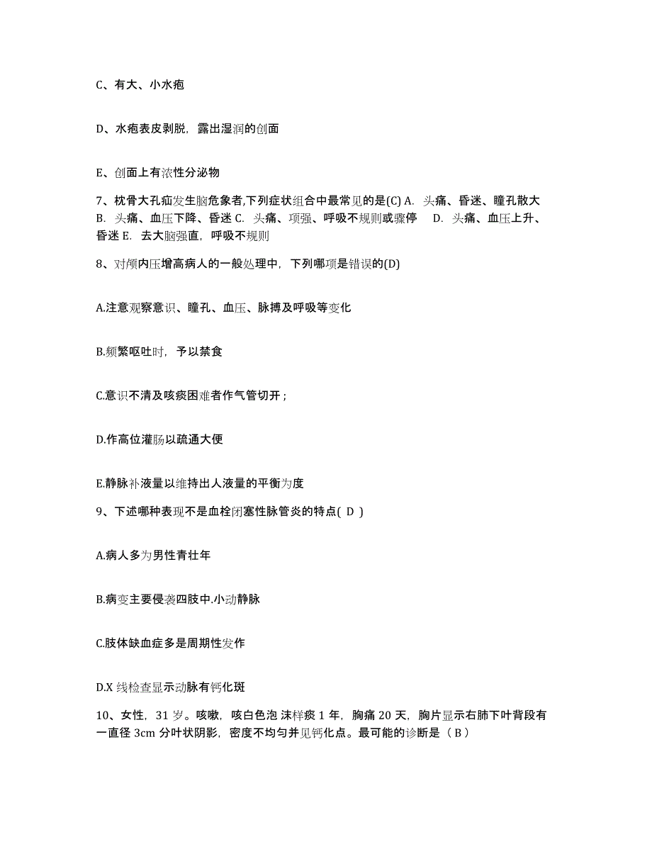 备考2025甘肃省白银市靖远县人民医院护士招聘题库练习试卷A卷附答案_第3页