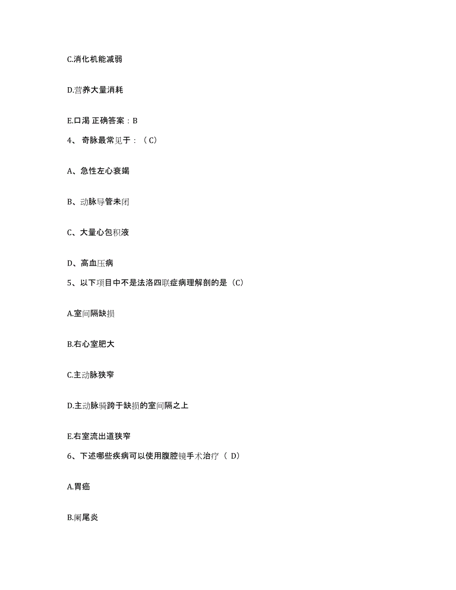 备考2025福建省连江县医院护士招聘真题练习试卷A卷附答案_第2页