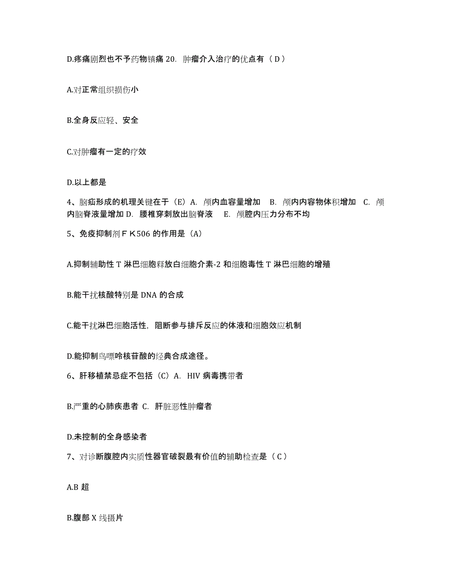 备考2025云南省昆明市云南老拨云堂医院护士招聘综合练习试卷B卷附答案_第2页