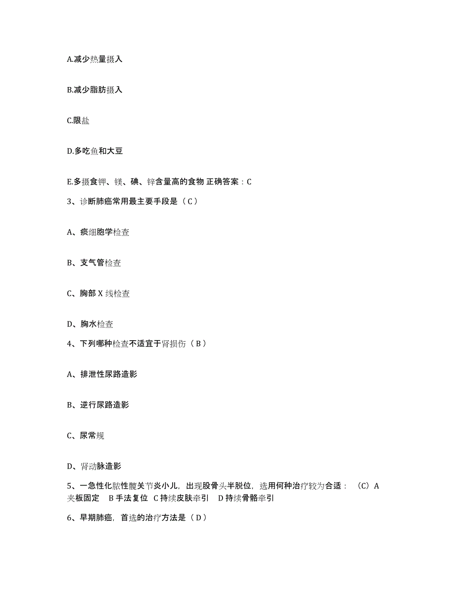 备考2025福建省莆田市中医院护士招聘通关提分题库及完整答案_第2页