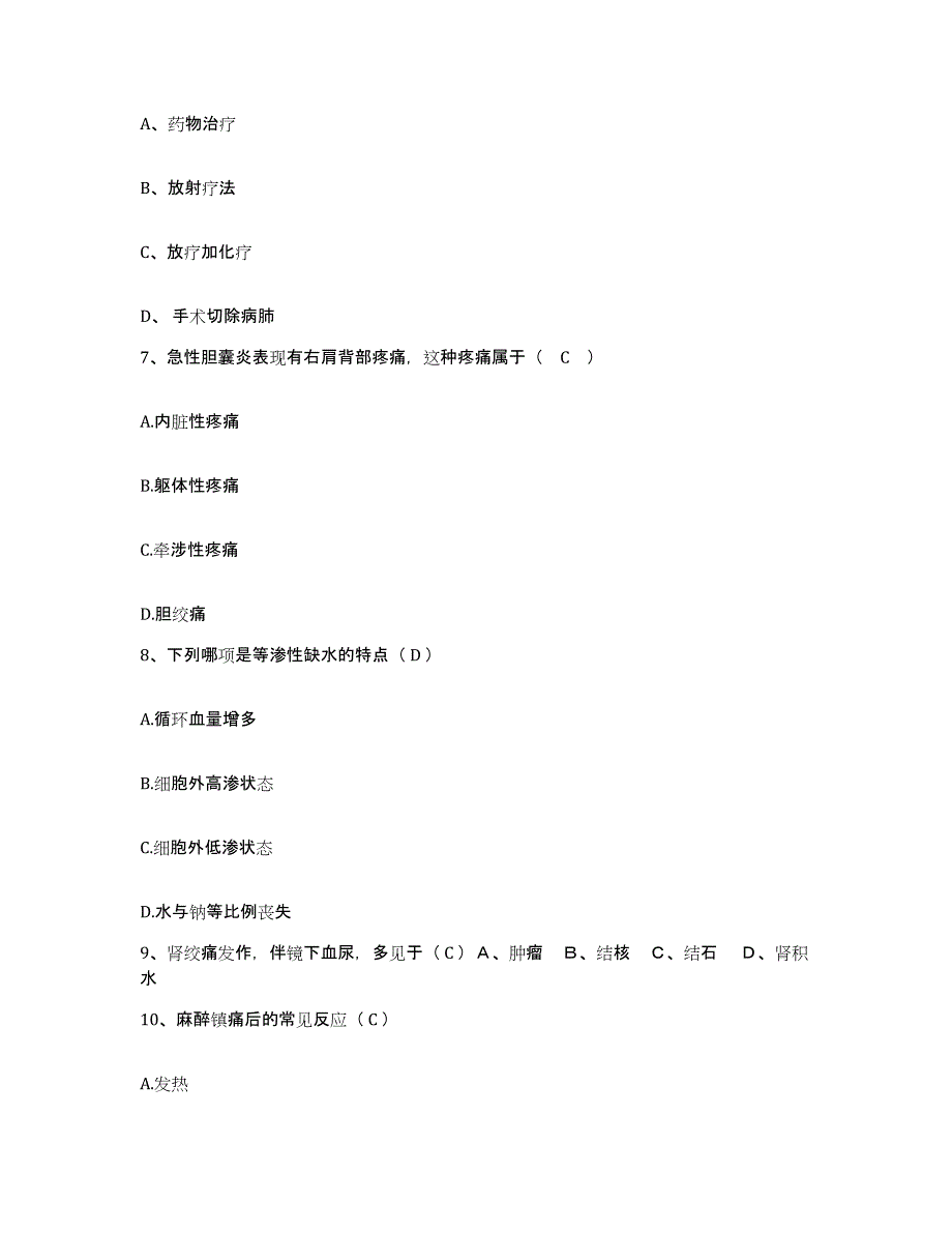 备考2025福建省莆田市中医院护士招聘通关提分题库及完整答案_第3页