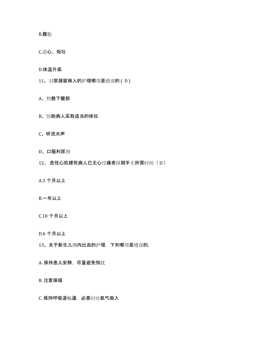 备考2025福建省莆田市中医院护士招聘通关提分题库及完整答案_第4页