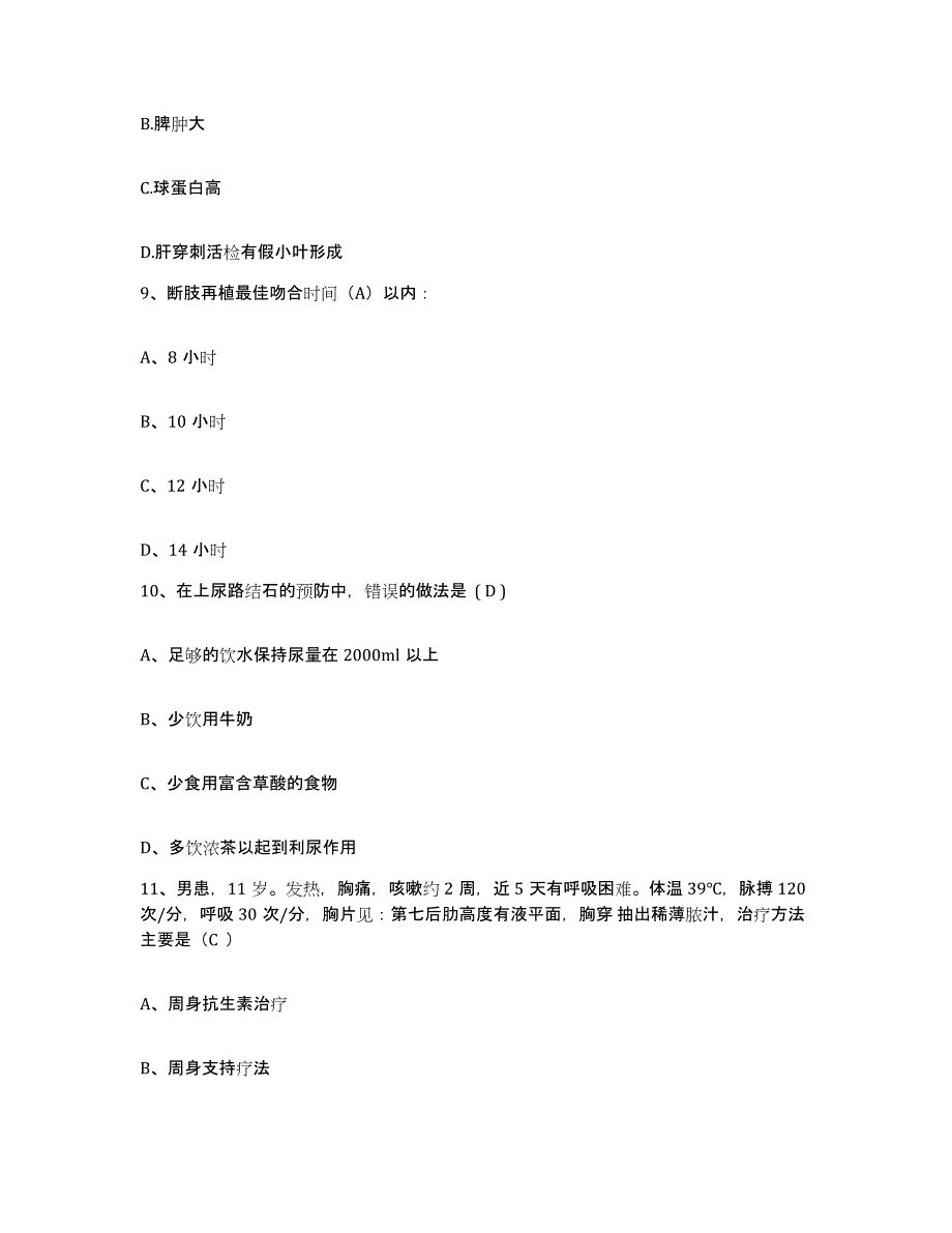 备考2025吉林省吉林化学工业公司职工医院护士招聘自我提分评估(附答案)_第3页