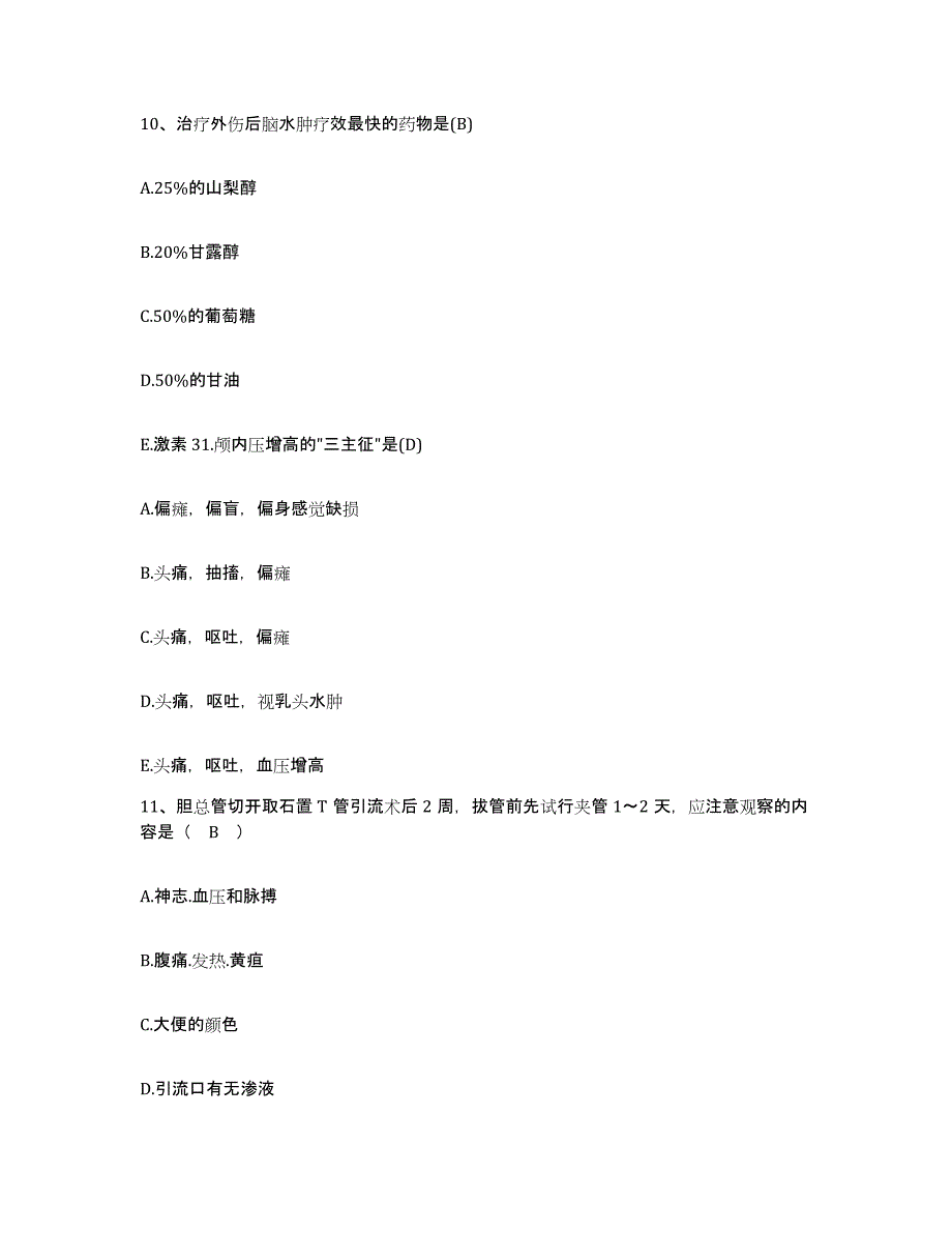 备考2025云南省砚山县人民医院护士招聘自测提分题库加答案_第3页