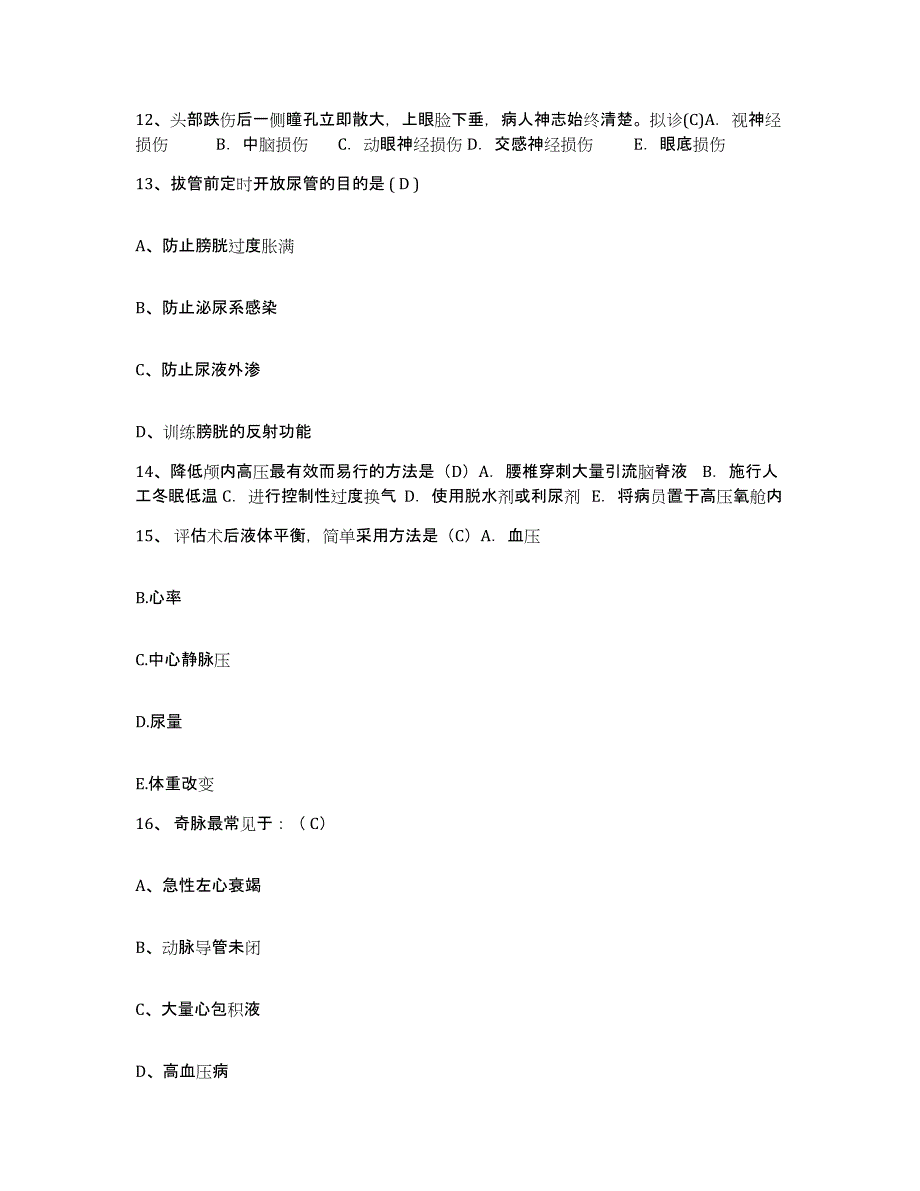 备考2025云南省景洪市西双版纳州人民医院护士招聘能力提升试卷A卷附答案_第4页