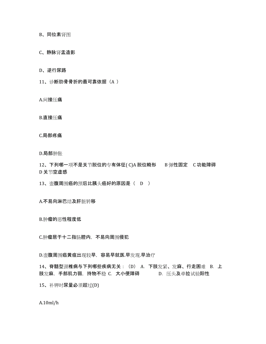 备考2025福建省福州市福建蜂疗医院护士招聘通关考试题库带答案解析_第4页