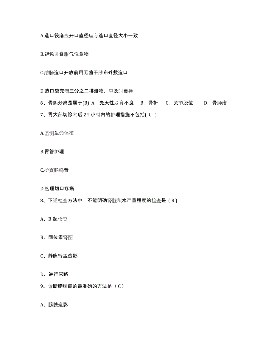 备考2025福建省平潭县中医院护士招聘题库综合试卷B卷附答案_第2页