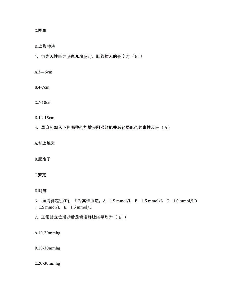 备考2025甘肃省玉门市第一人民医院护士招聘模拟考试试卷B卷含答案_第2页