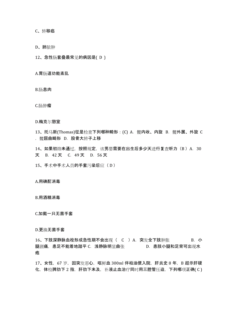 备考2025云南省墨江县中医院护士招聘通关提分题库(考点梳理)_第4页